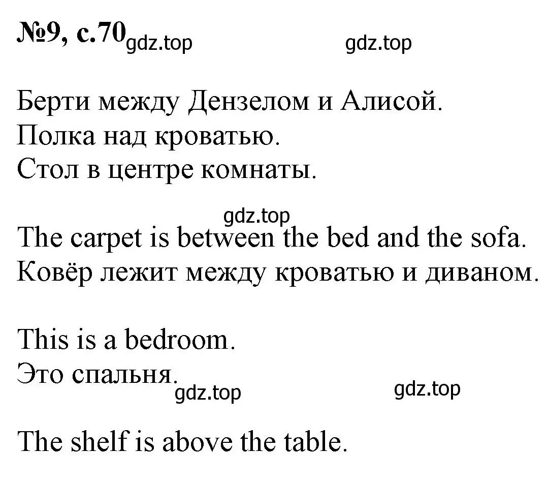 Решение номер 9 (страница 71) гдз по английскому языку 2 класс Комарова, Ларионова, учебник