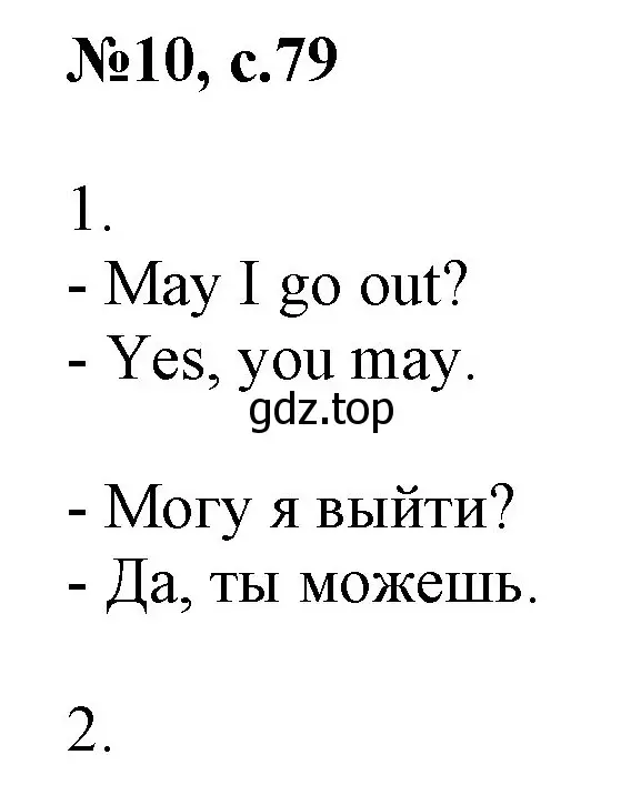 Решение номер 10 (страница 79) гдз по английскому языку 2 класс Комарова, Ларионова, учебник