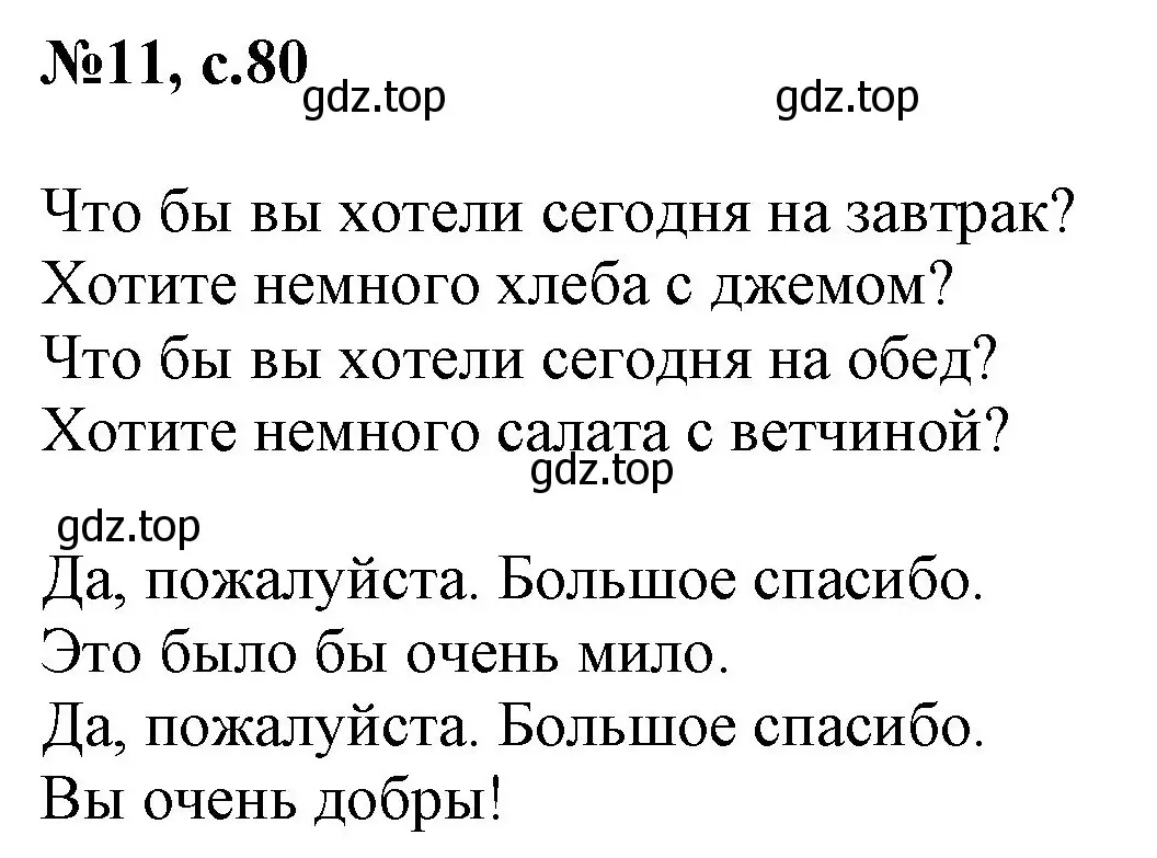 Решение номер 11 (страница 80) гдз по английскому языку 2 класс Комарова, Ларионова, учебник