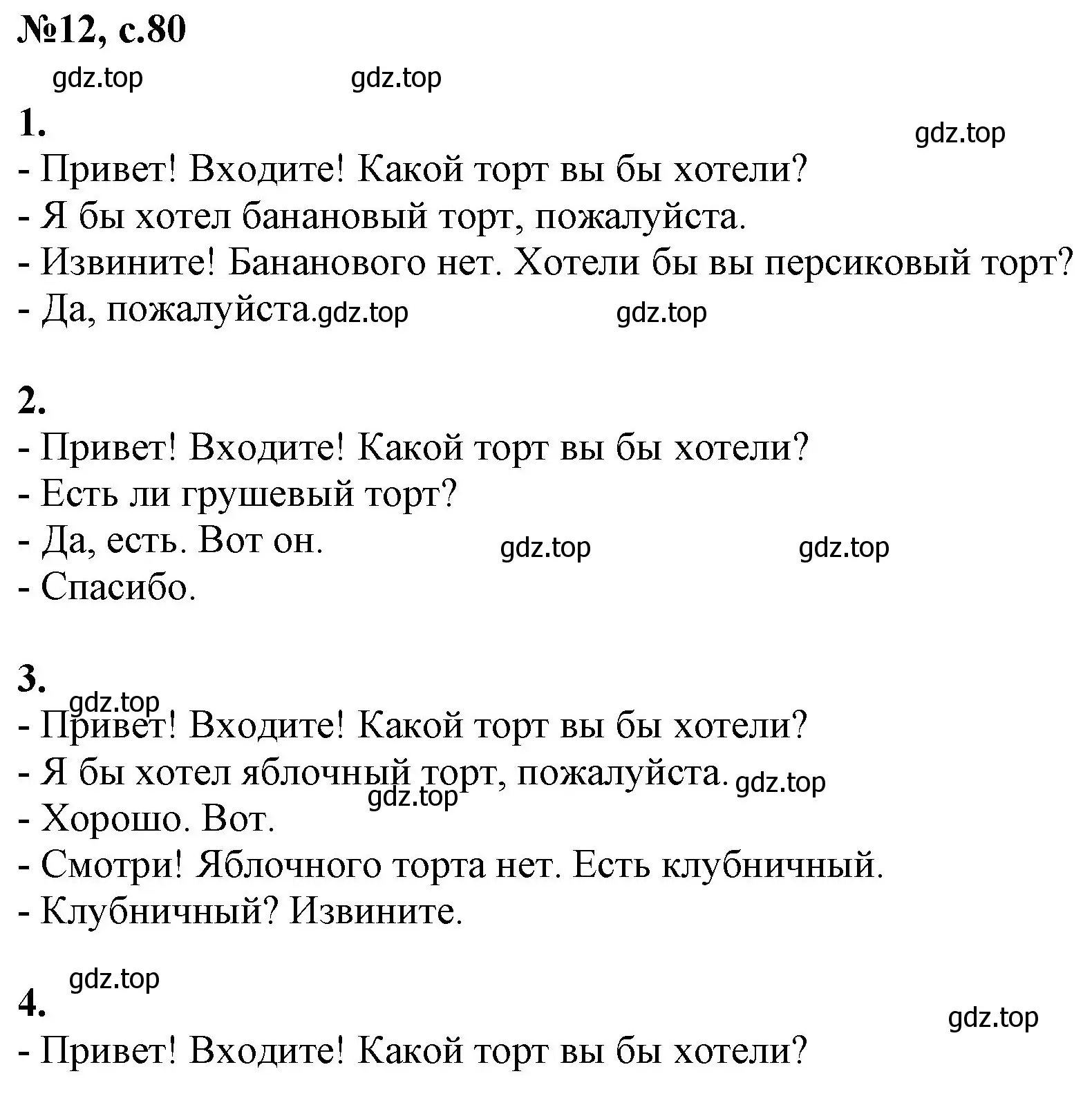 Решение номер 12 (страница 80) гдз по английскому языку 2 класс Комарова, Ларионова, учебник