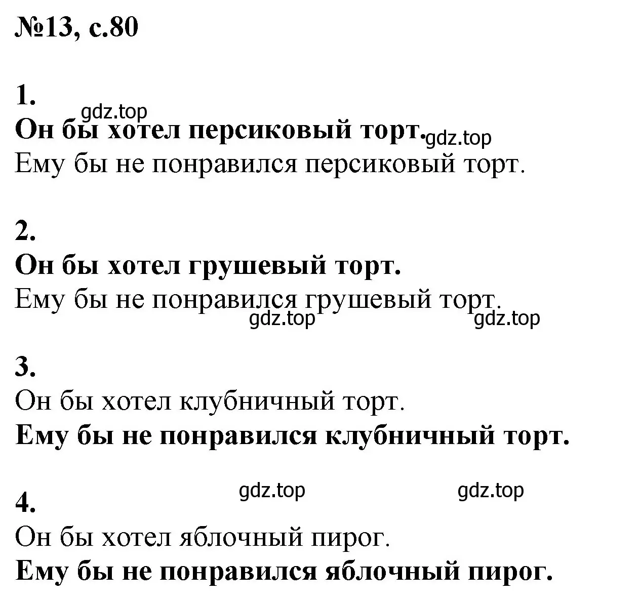 Решение номер 13 (страница 80) гдз по английскому языку 2 класс Комарова, Ларионова, учебник