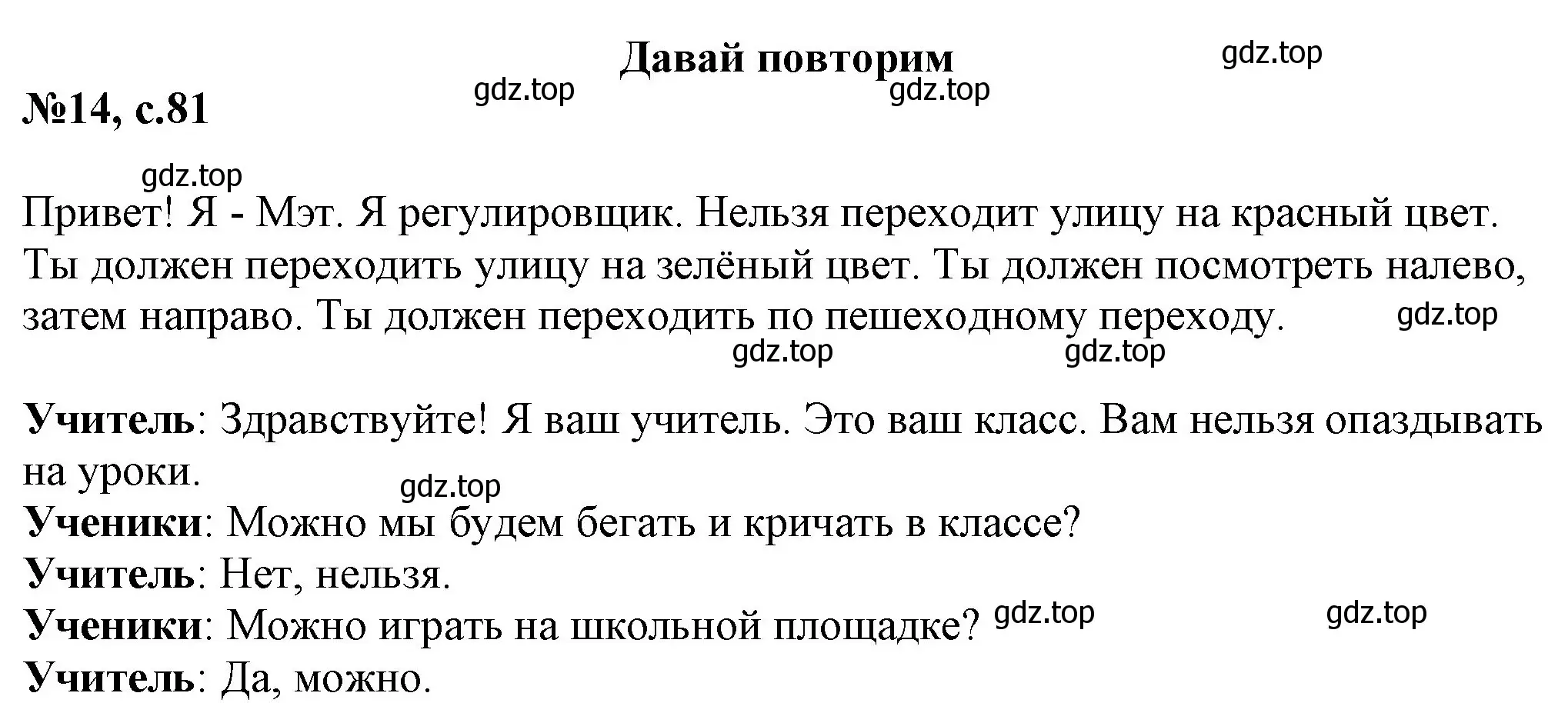 Решение номер 14 (страница 81) гдз по английскому языку 2 класс Комарова, Ларионова, учебник