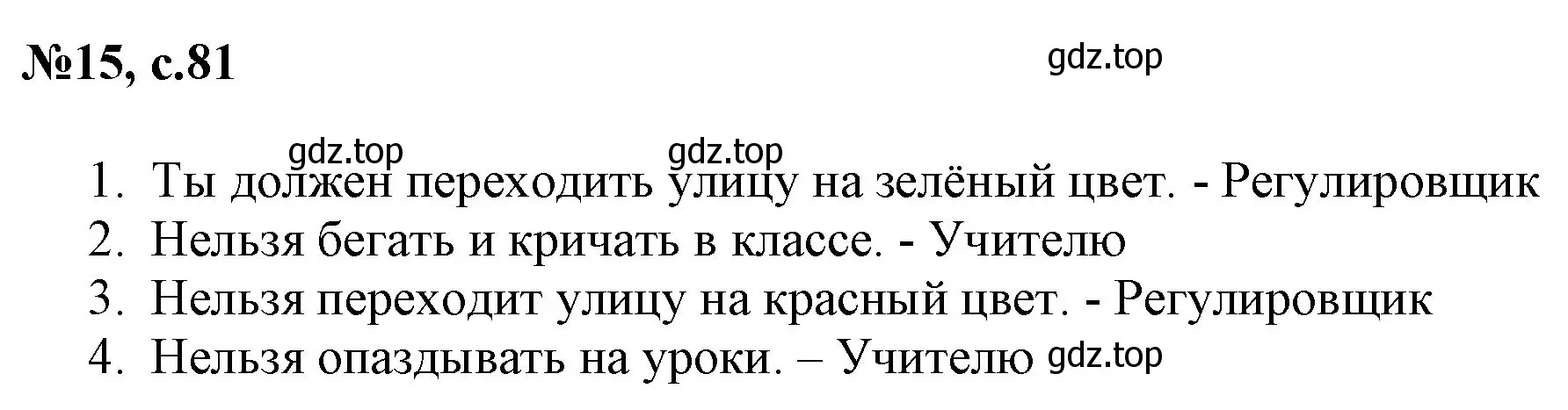 Решение номер 15 (страница 81) гдз по английскому языку 2 класс Комарова, Ларионова, учебник