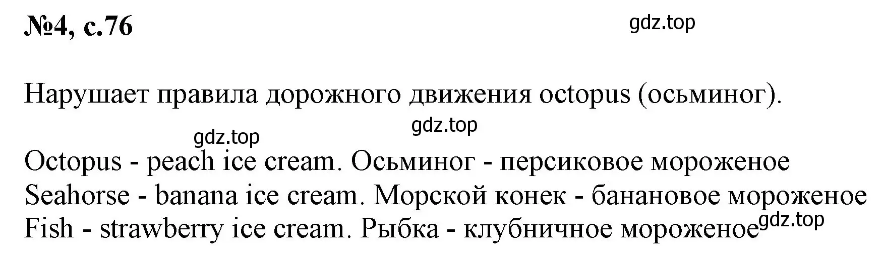 Решение номер 4 (страница 76) гдз по английскому языку 2 класс Комарова, Ларионова, учебник