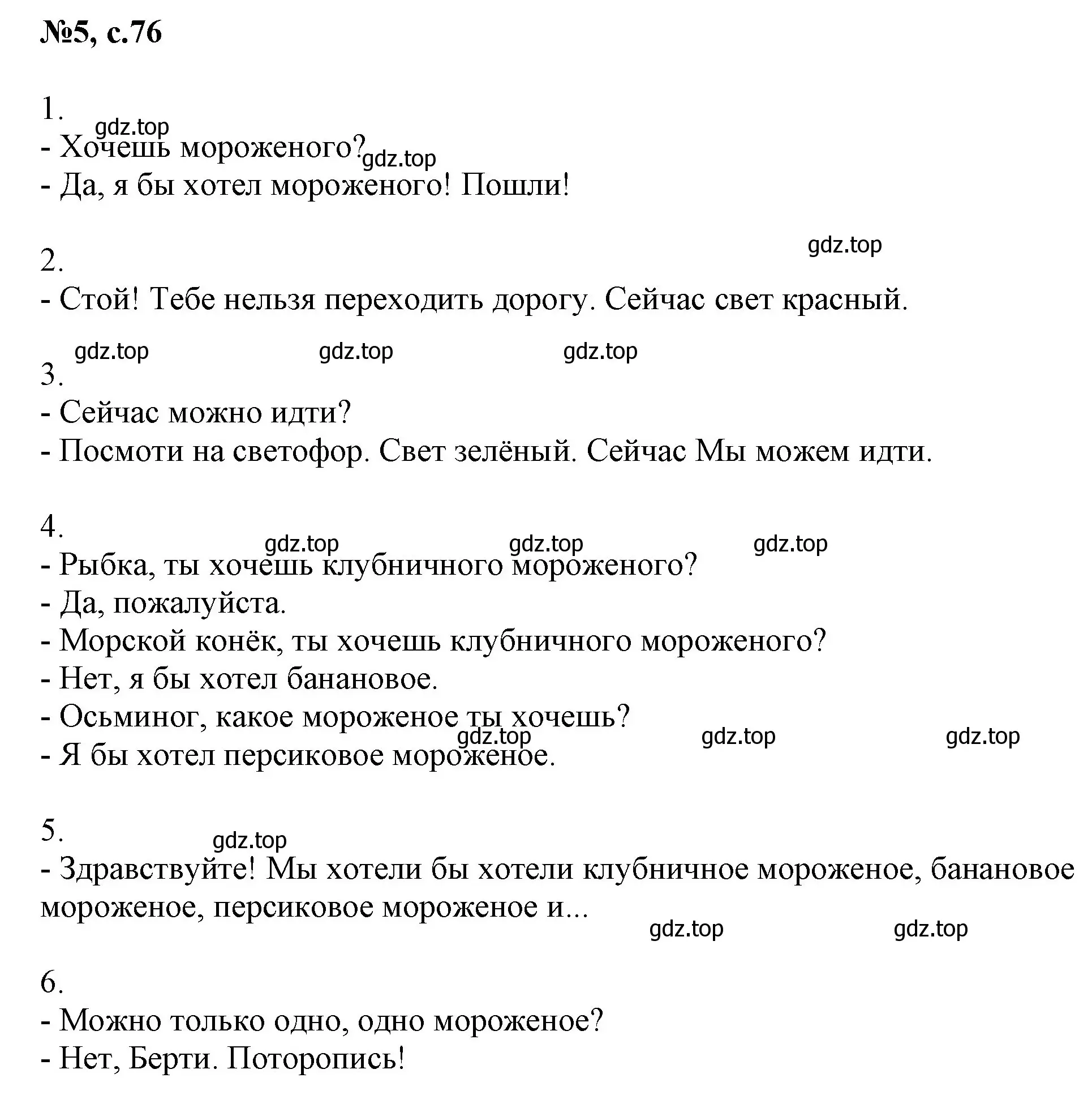 Решение номер 5 (страница 76) гдз по английскому языку 2 класс Комарова, Ларионова, учебник