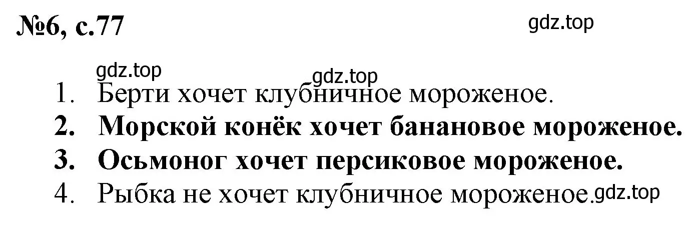 Решение номер 6 (страница 77) гдз по английскому языку 2 класс Комарова, Ларионова, учебник