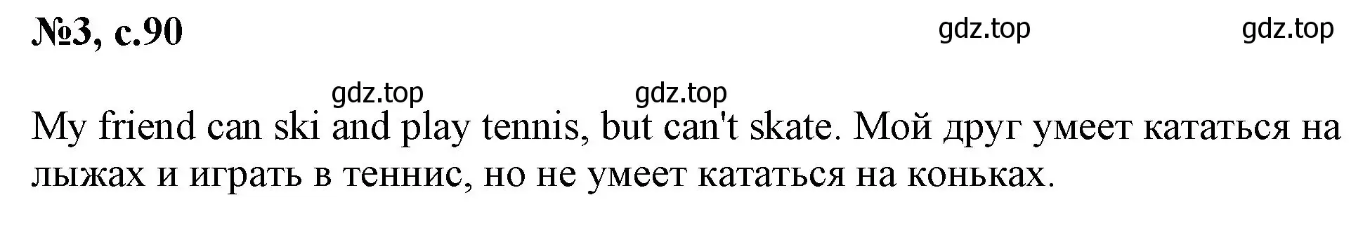 Решение номер 3 (страница 90) гдз по английскому языку 2 класс Комарова, Ларионова, учебник