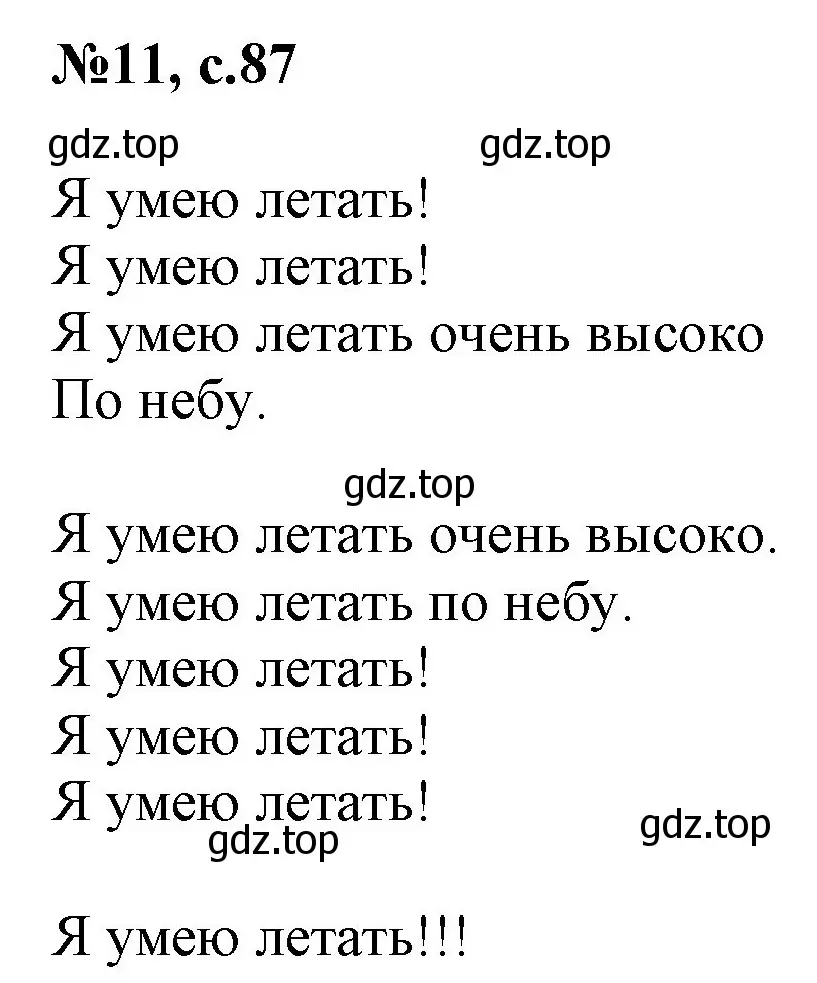 Решение номер 11 (страница 87) гдз по английскому языку 2 класс Комарова, Ларионова, учебник