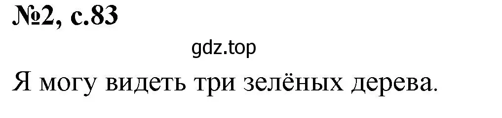 Решение номер 2 (страница 83) гдз по английскому языку 2 класс Комарова, Ларионова, учебник