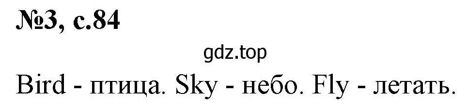 Решение номер 3 (страница 84) гдз по английскому языку 2 класс Комарова, Ларионова, учебник