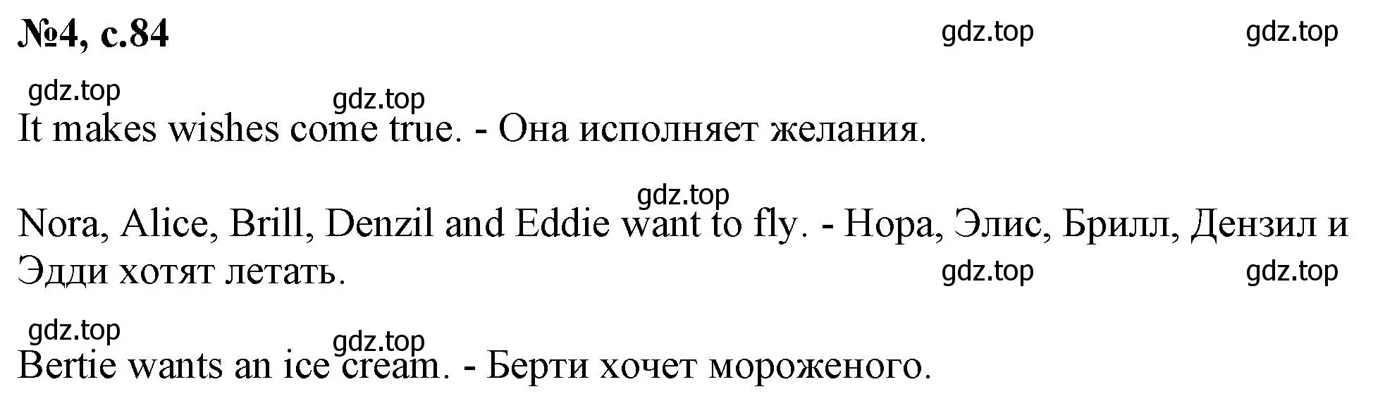 Решение номер 4 (страница 84) гдз по английскому языку 2 класс Комарова, Ларионова, учебник