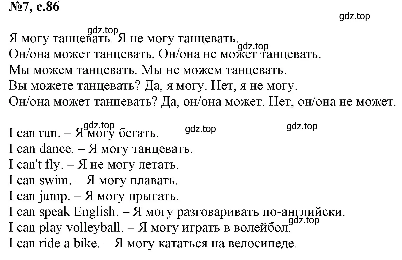 Решение номер 7 (страница 86) гдз по английскому языку 2 класс Комарова, Ларионова, учебник