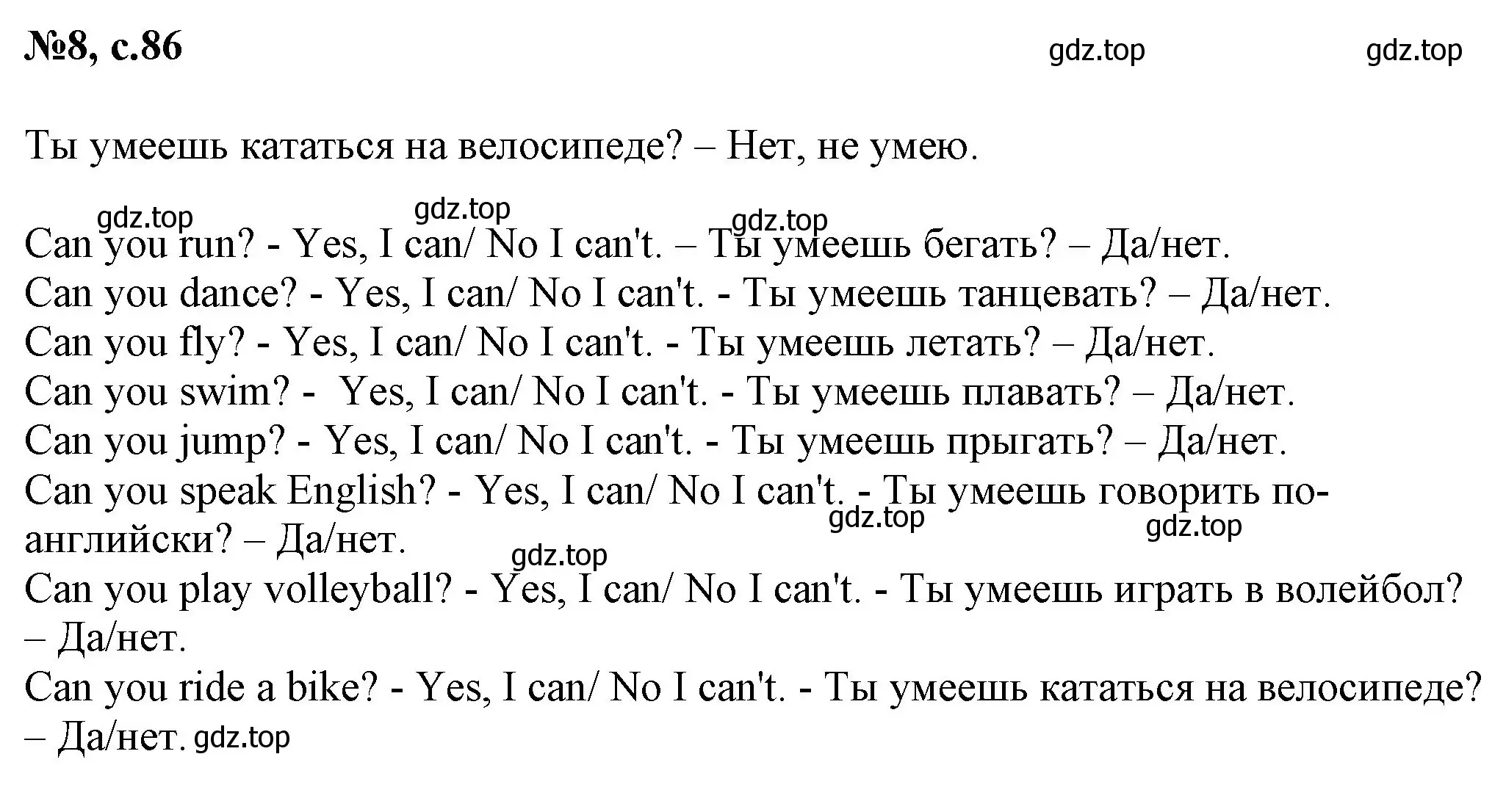 Решение номер 8 (страница 86) гдз по английскому языку 2 класс Комарова, Ларионова, учебник