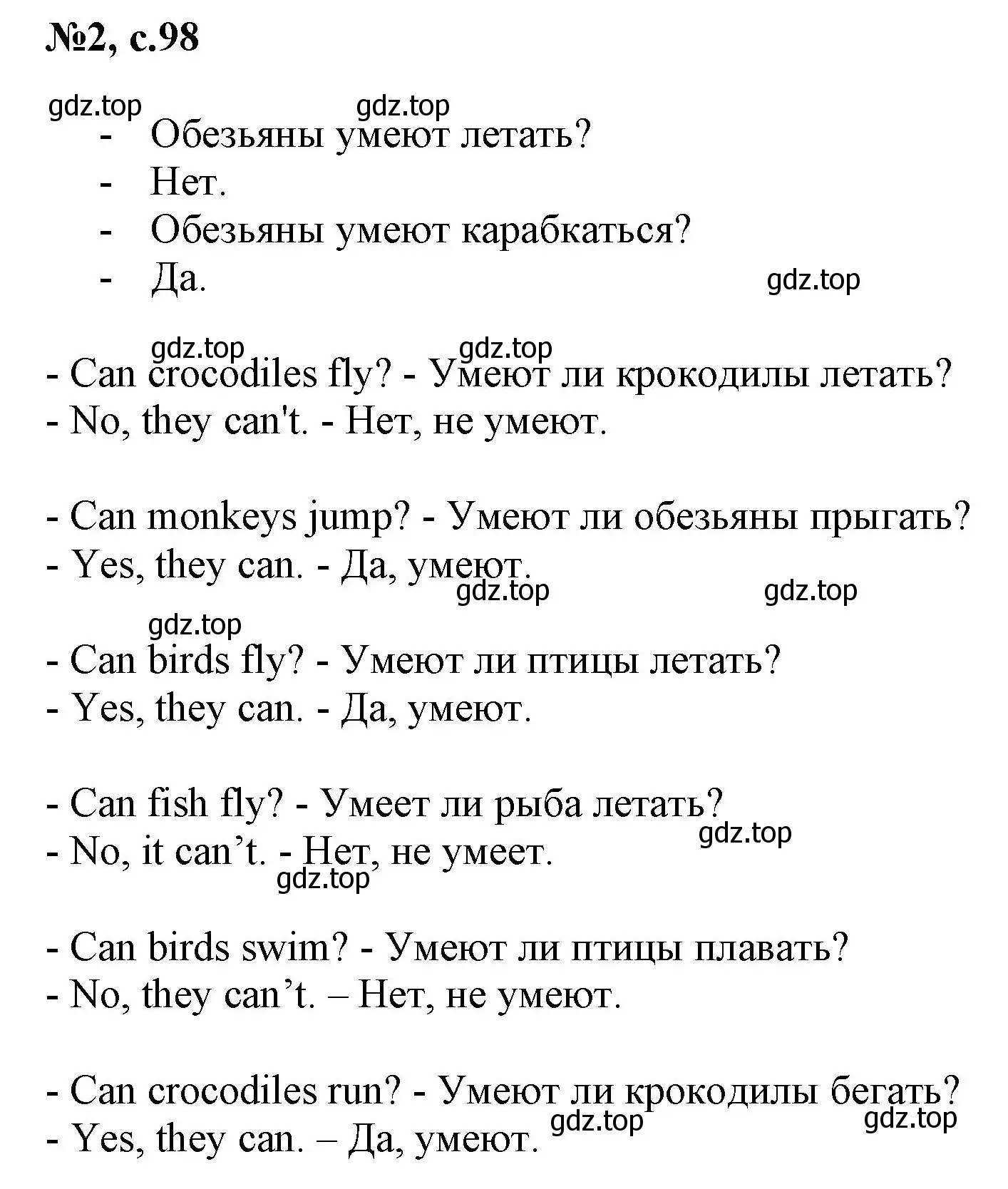 Решение номер 2 (страница 98) гдз по английскому языку 2 класс Комарова, Ларионова, учебник