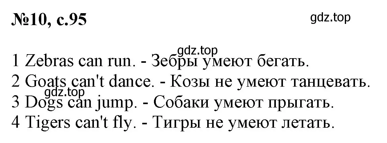 Решение номер 10 (страница 95) гдз по английскому языку 2 класс Комарова, Ларионова, учебник