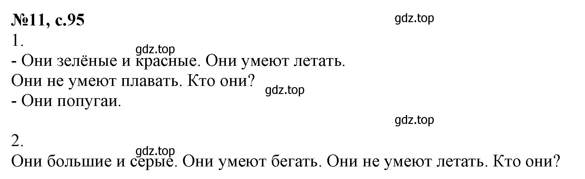 Решение номер 11 (страница 95) гдз по английскому языку 2 класс Комарова, Ларионова, учебник