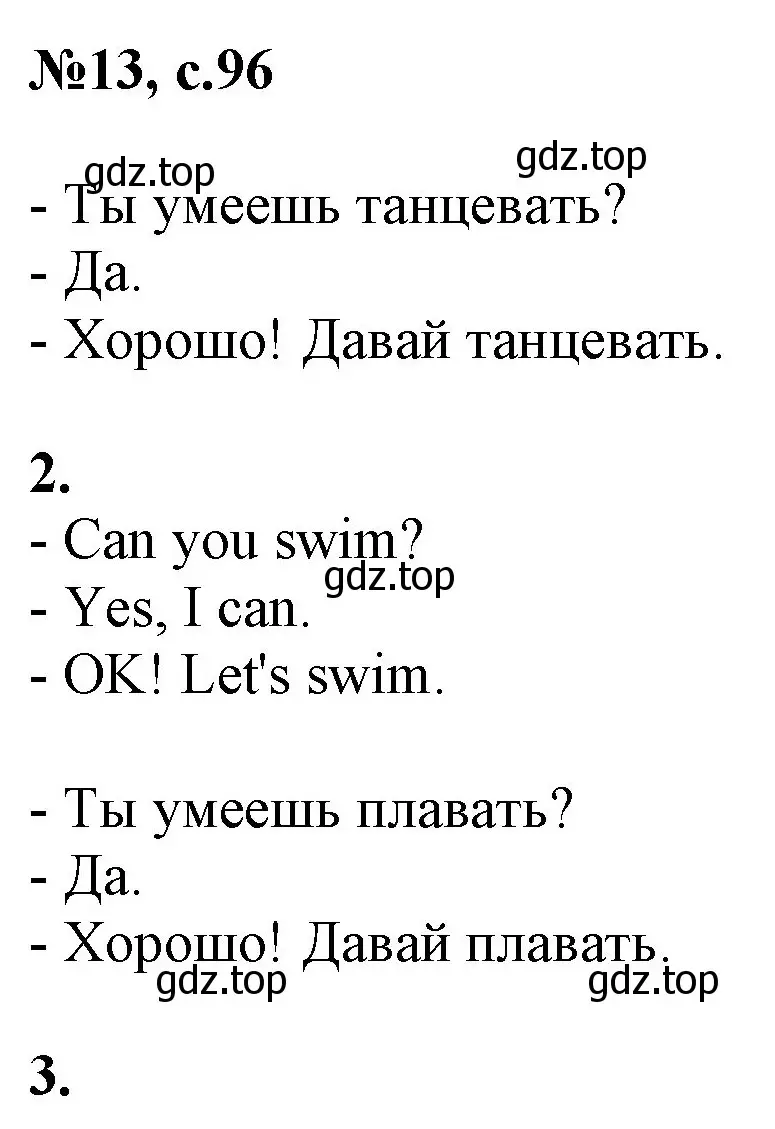 Решение номер 13 (страница 96) гдз по английскому языку 2 класс Комарова, Ларионова, учебник