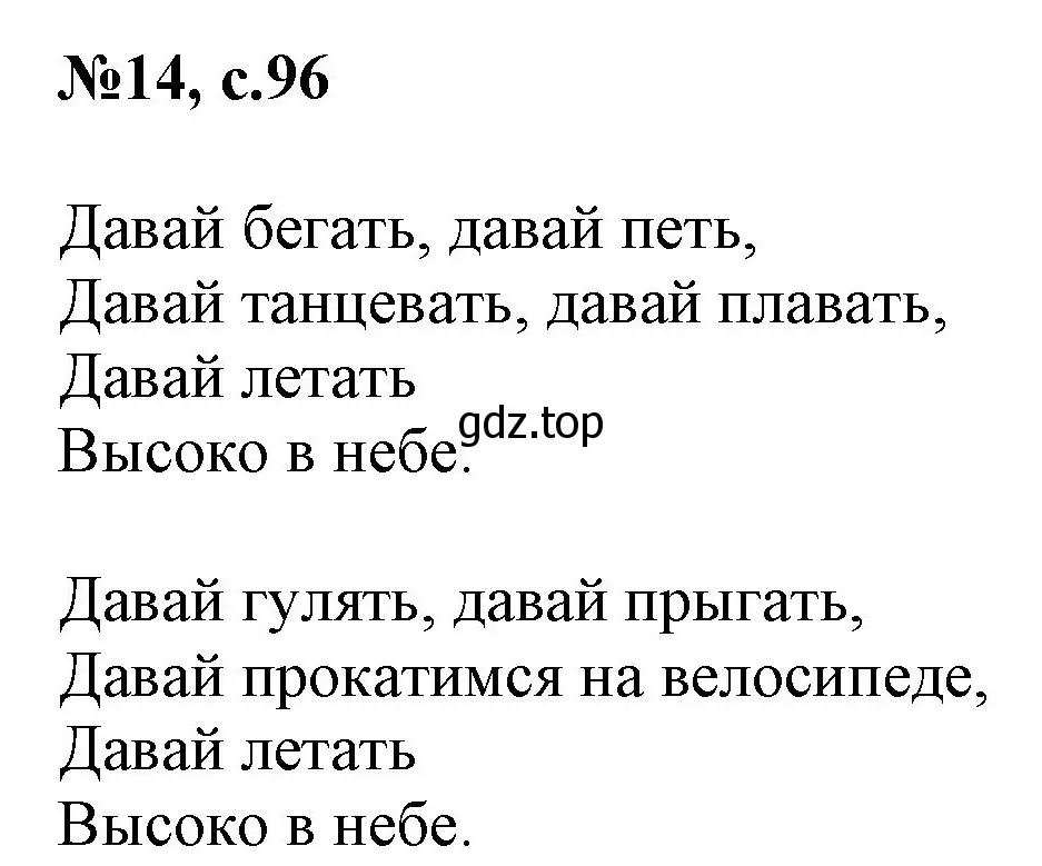 Решение номер 14 (страница 96) гдз по английскому языку 2 класс Комарова, Ларионова, учебник