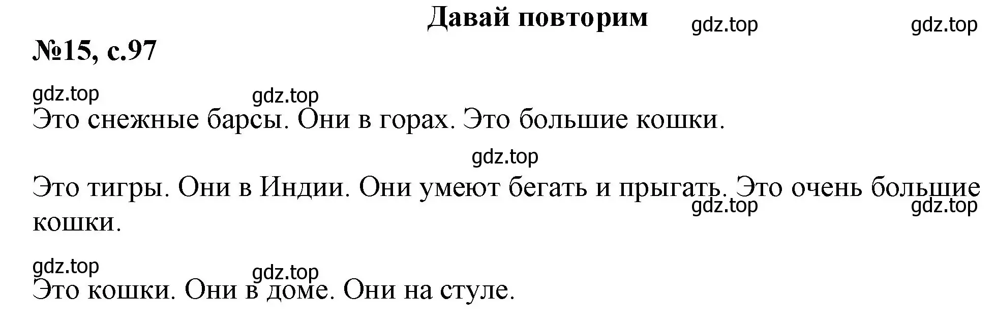 Решение номер 15 (страница 97) гдз по английскому языку 2 класс Комарова, Ларионова, учебник