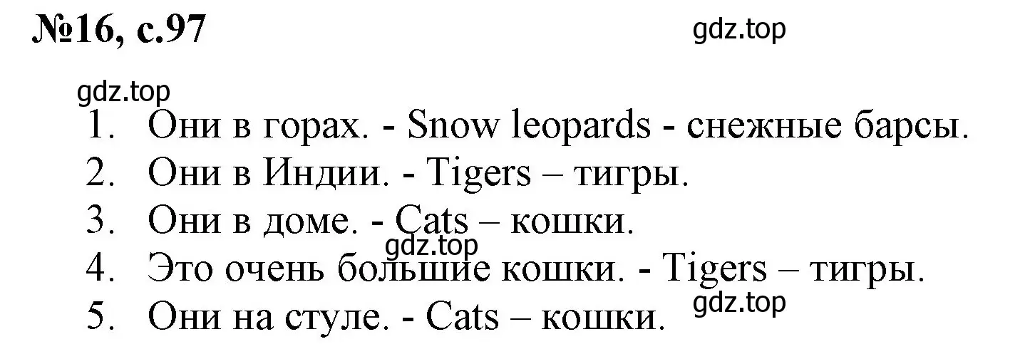 Решение номер 16 (страница 97) гдз по английскому языку 2 класс Комарова, Ларионова, учебник