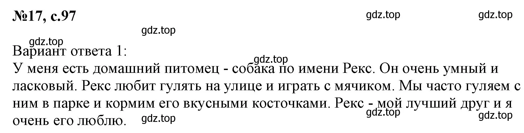 Решение номер 17 (страница 97) гдз по английскому языку 2 класс Комарова, Ларионова, учебник