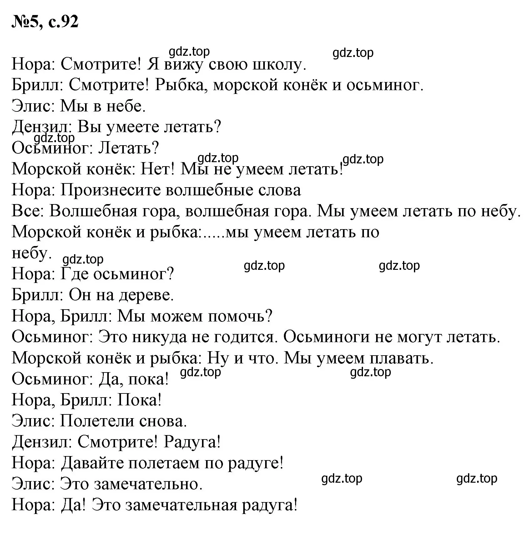 Решение номер 5 (страница 92) гдз по английскому языку 2 класс Комарова, Ларионова, учебник