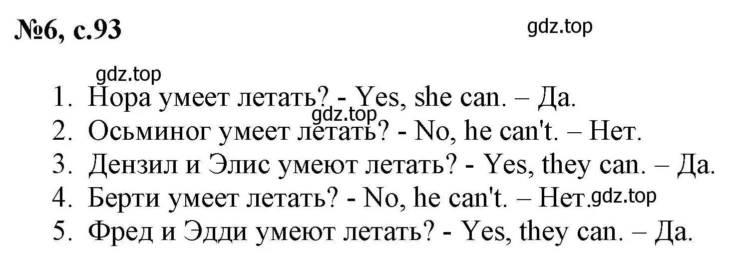 Решение номер 6 (страница 93) гдз по английскому языку 2 класс Комарова, Ларионова, учебник