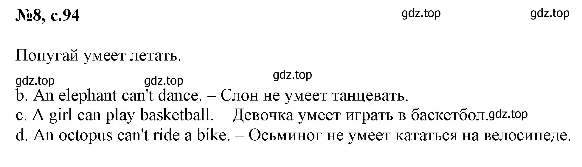 Решение номер 8 (страница 94) гдз по английскому языку 2 класс Комарова, Ларионова, учебник