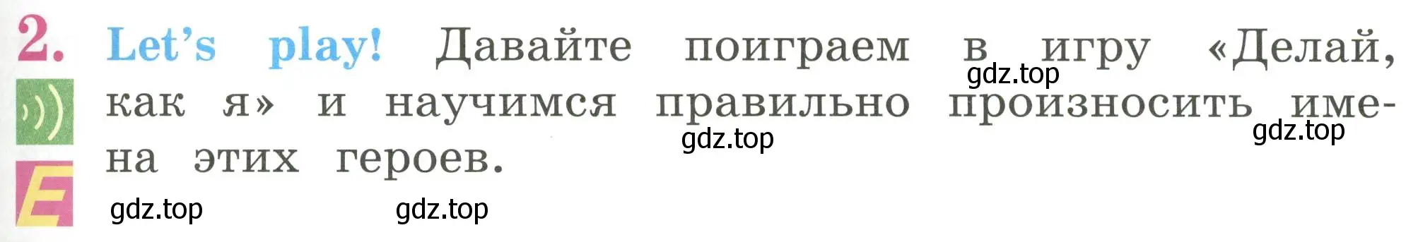 Условие номер 2 (страница 15) гдз по английскому языку 2 класс Кузовлев, Перегудова, учебник 1 часть