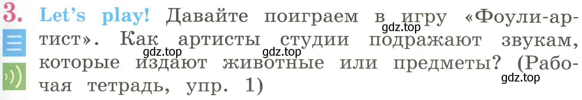 Условие номер 3 (страница 23) гдз по английскому языку 2 класс Кузовлев, Перегудова, учебник 1 часть