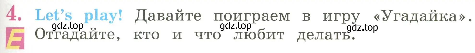 Условие номер 4 (страница 29) гдз по английскому языку 2 класс Кузовлев, Перегудова, учебник 1 часть