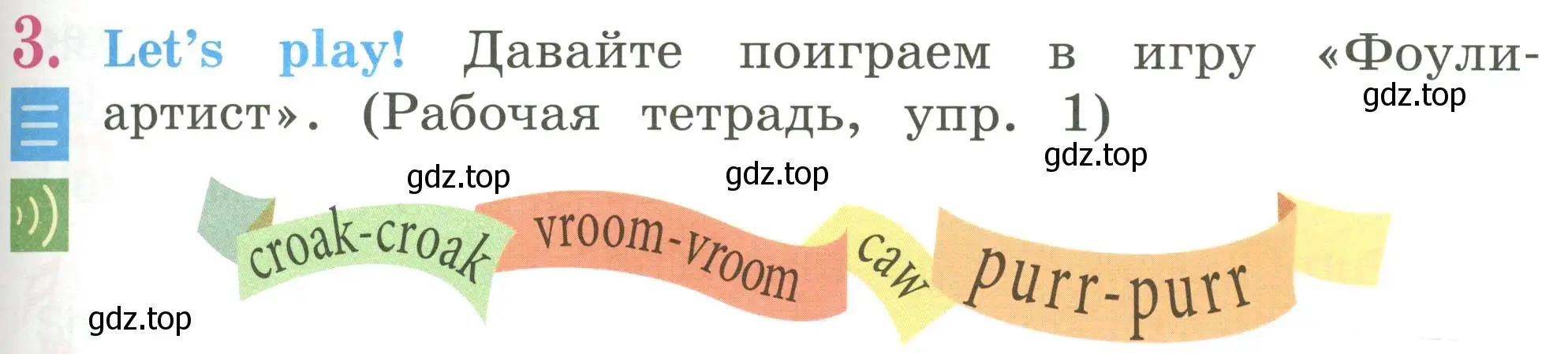 Условие номер 3 (страница 33) гдз по английскому языку 2 класс Кузовлев, Перегудова, учебник 1 часть