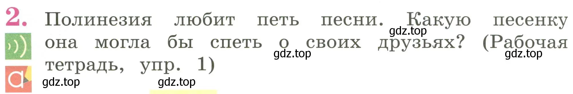 Условие номер 2 (страница 44) гдз по английскому языку 2 класс Кузовлев, Перегудова, учебник 1 часть