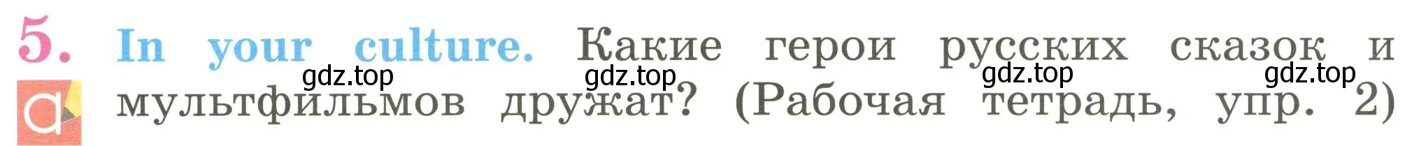 Условие номер 5 (страница 46) гдз по английскому языку 2 класс Кузовлев, Перегудова, учебник 1 часть