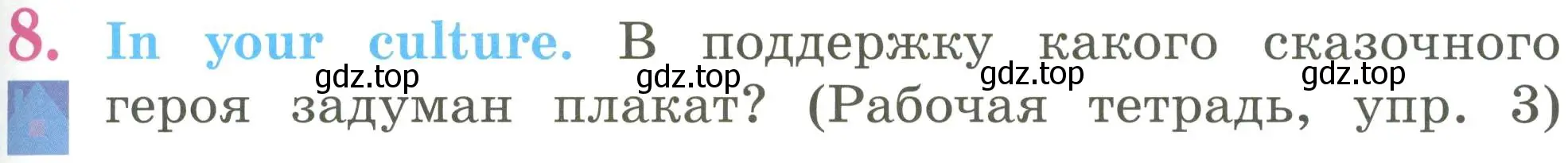 Условие номер 8 (страница 49) гдз по английскому языку 2 класс Кузовлев, Перегудова, учебник 1 часть