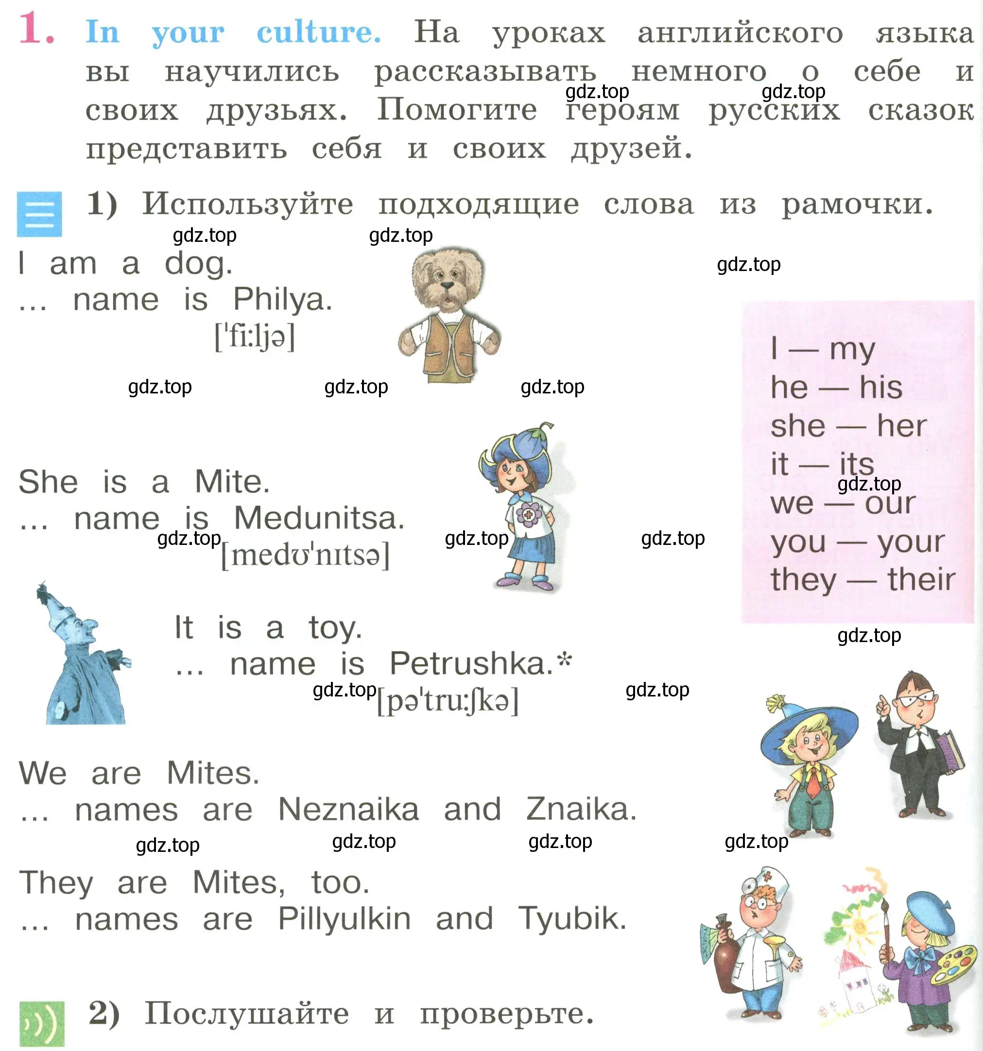 Условие номер 1 (страница 54) гдз по английскому языку 2 класс Кузовлев, Перегудова, учебник 1 часть