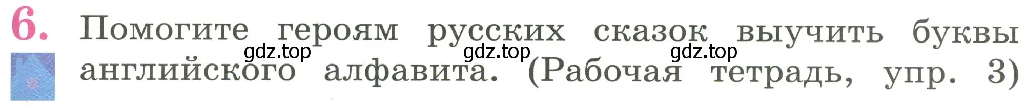 Условие номер 6 (страница 59) гдз по английскому языку 2 класс Кузовлев, Перегудова, учебник 1 часть