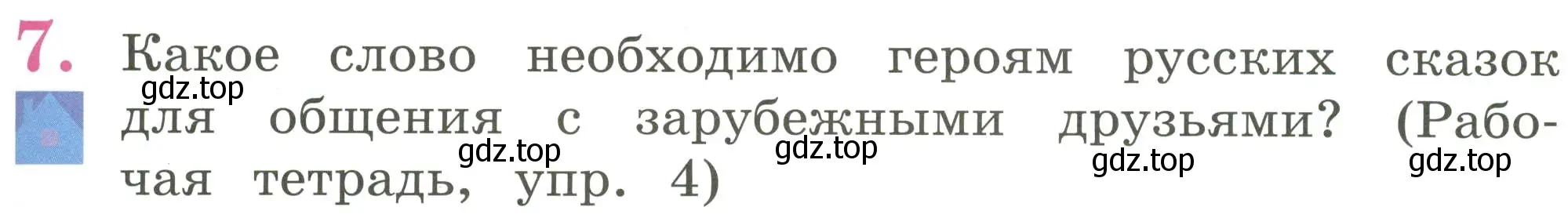 Условие номер 7 (страница 59) гдз по английскому языку 2 класс Кузовлев, Перегудова, учебник 1 часть