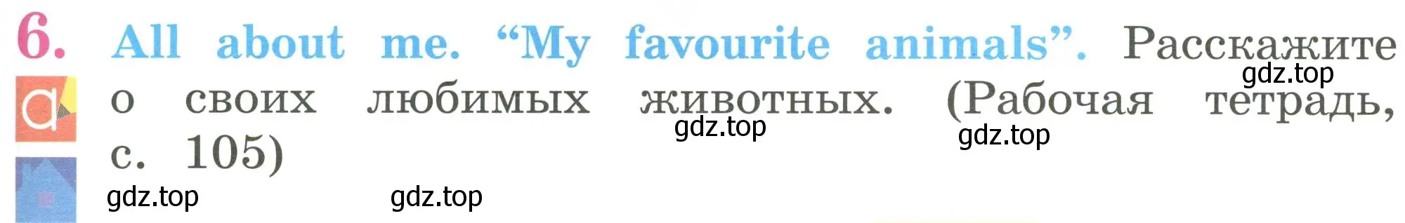 Условие номер 6 (страница 63) гдз по английскому языку 2 класс Кузовлев, Перегудова, учебник 1 часть