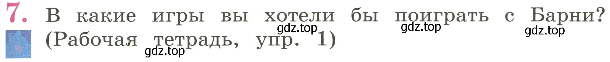 Условие номер 7 (страница 67) гдз по английскому языку 2 класс Кузовлев, Перегудова, учебник 1 часть