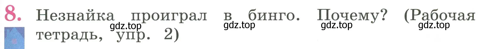 Условие номер 8 (страница 67) гдз по английскому языку 2 класс Кузовлев, Перегудова, учебник 1 часть