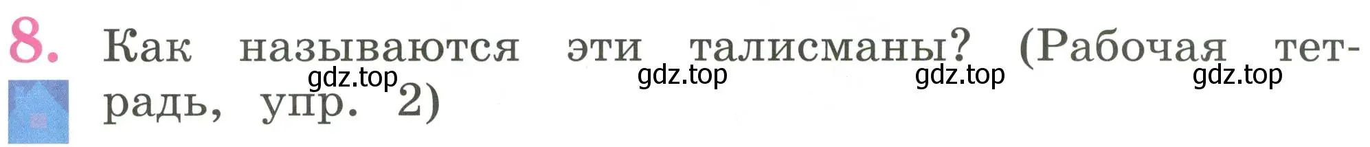 Условие номер 8 (страница 75) гдз по английскому языку 2 класс Кузовлев, Перегудова, учебник 1 часть