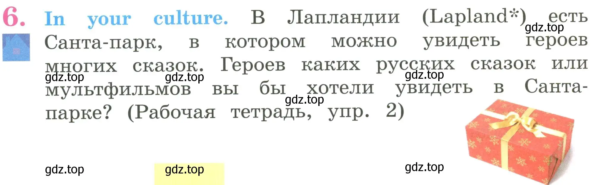 Условие номер 6 (страница 84) гдз по английскому языку 2 класс Кузовлев, Перегудова, учебник 1 часть