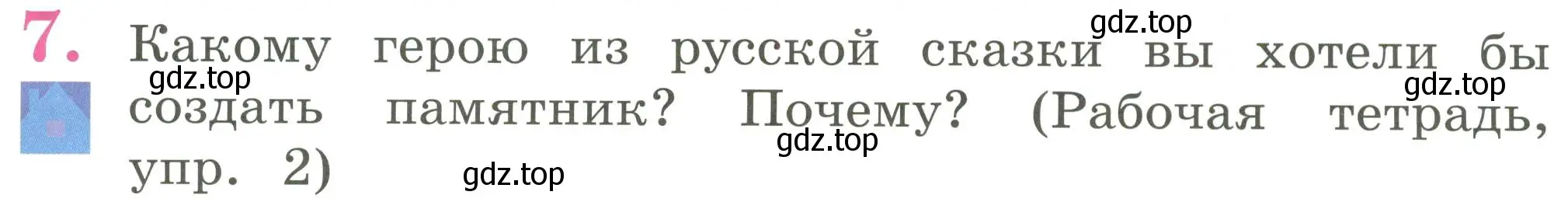 Условие номер 7 (страница 9) гдз по английскому языку 2 класс Кузовлев, Перегудова, учебник 2 часть