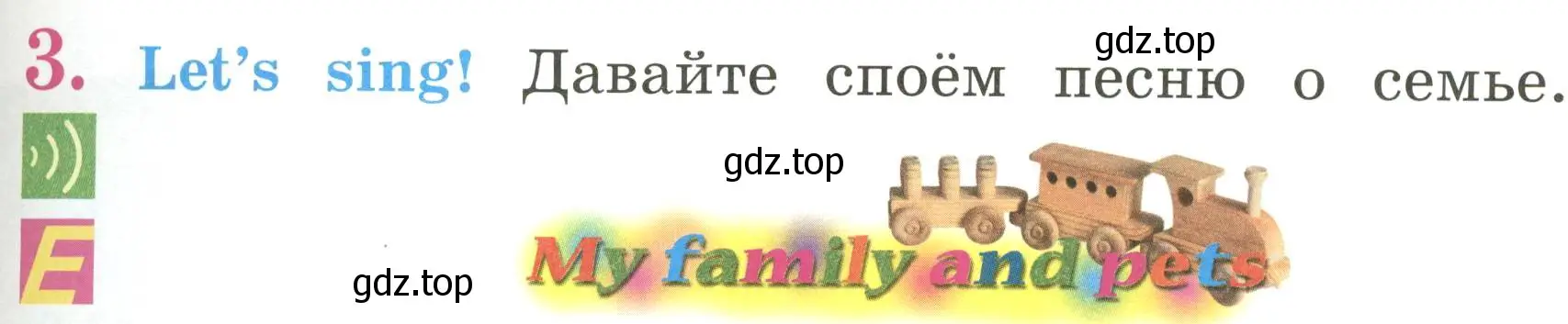 Условие номер 3 (страница 13) гдз по английскому языку 2 класс Кузовлев, Перегудова, учебник 2 часть