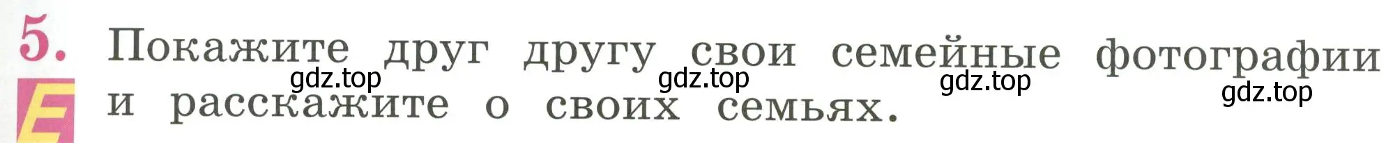 Условие номер 5 (страница 13) гдз по английскому языку 2 класс Кузовлев, Перегудова, учебник 2 часть