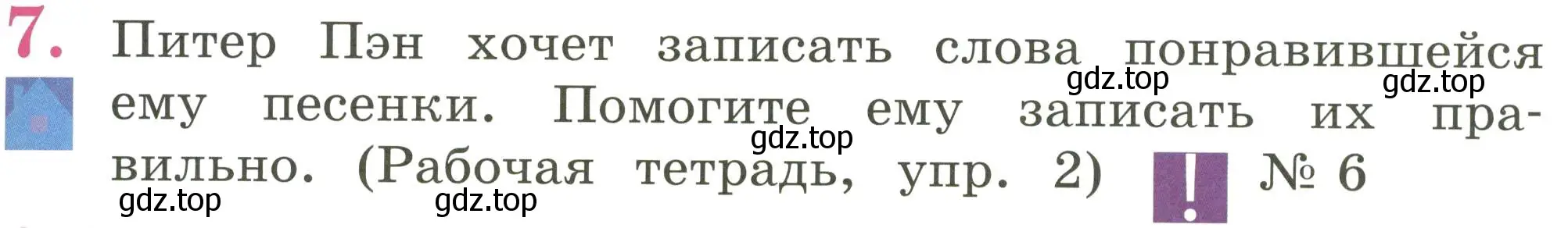 Условие номер 7 (страница 13) гдз по английскому языку 2 класс Кузовлев, Перегудова, учебник 2 часть