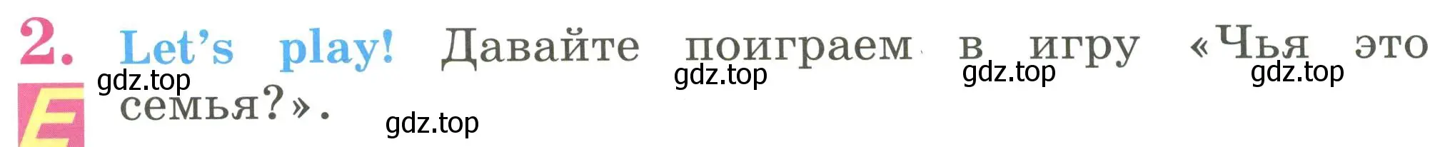 Условие номер 2 (страница 16) гдз по английскому языку 2 класс Кузовлев, Перегудова, учебник 2 часть