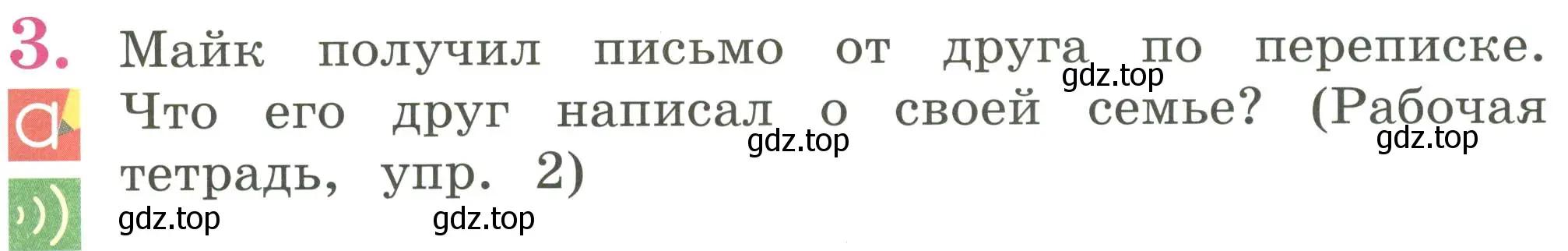 Условие номер 3 (страница 16) гдз по английскому языку 2 класс Кузовлев, Перегудова, учебник 2 часть