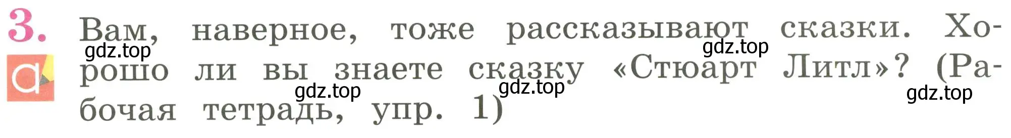 Условие номер 3 (страница 20) гдз по английскому языку 2 класс Кузовлев, Перегудова, учебник 2 часть